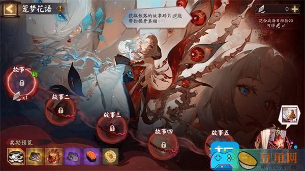 阴阳师笼梦花语活动怎么玩法介绍(图1)