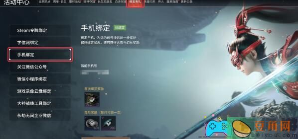 永劫无间手游端游账号怎么绑定方法(图1)