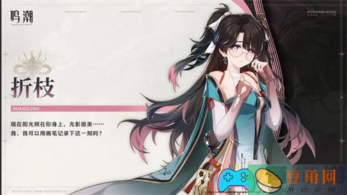 鸣潮折枝如何搭配最强阵容配队攻略分享 (图1)