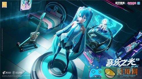 和平精英初音未来庆生特别联动开启 (图1)