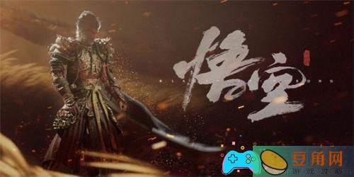 黑神话悟空首发平台是哪个(图1)