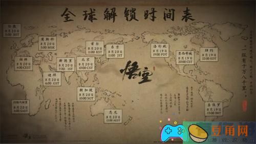黑神话悟空全球解锁时间是多少(图1)