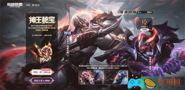 英雄联盟神王秘宝抽奖活动什么时候上线时间一览(图1)