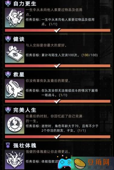 未来人生特殊成就达成方法条件说明 (图1)