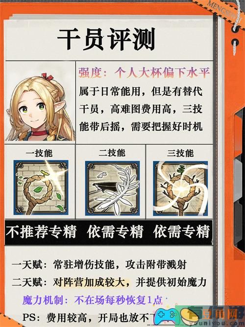 明日方舟迷宫饭联动角色玛露希尔评测 (图1)