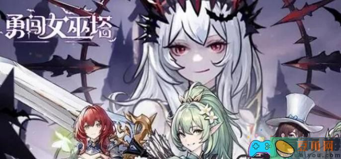 勇闯女巫塔装备怎么养成攻略(图1)
