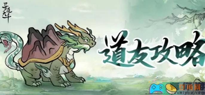 寻道大千玄武怎么养成攻略(图1)
