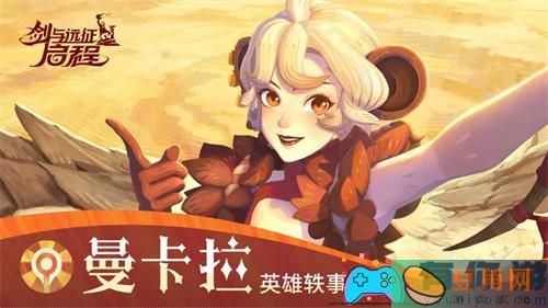 剑与远征启程曼卡拉究竟如何(图1)