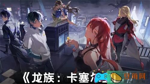 龙族卡塞尔之门新手攻略小技巧一览 (图1)