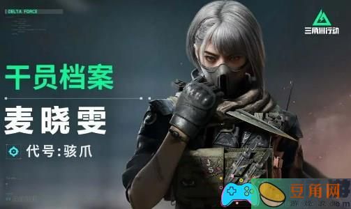 三角洲行动骇爪麦晓雯该如何操作(图1)