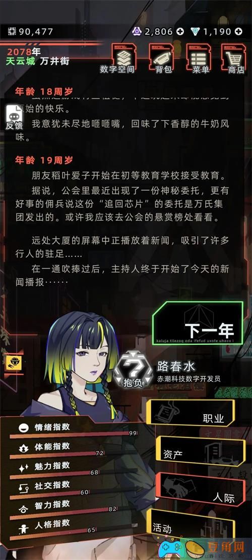 未来人生红流赛斯怎么触发攻略流程说明 (图1)