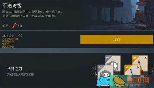 暗影格斗3中的“不速访客”关卡该如何应对(图1)