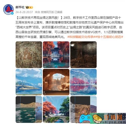 让游戏创造更多价值 《剑网3》十五周年庆典发布会 (图1)