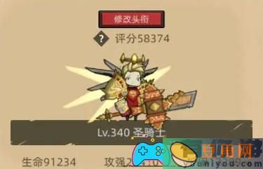 异世界勇者7.0骑士最强装备怎么搭配 (图1)