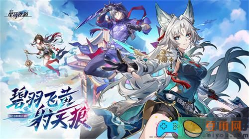 崩坏：星穹铁道2.5版本将于9月10日更新，十连+1000星琼免费领取! (图1)