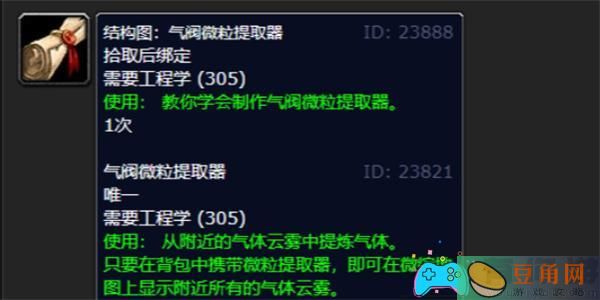 魔兽世界wlk气阀微粒提取器图纸学习攻略(图1)