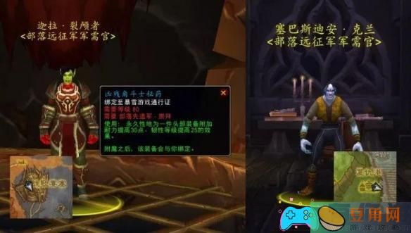 魔兽世界中部落先遣军的军需官身处何地(图1)