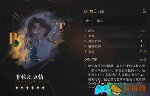 重返未来1999中的天使娜娜是否值得玩家倾心抽取(图1)