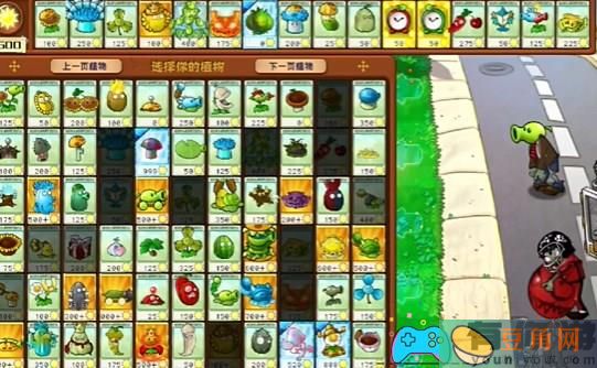 PVZ杂交版益智模式继续夹击图文怎么通关(图1)