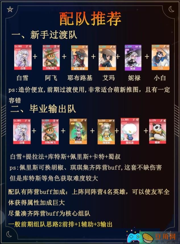 英雄如约而至白雪的阵容搭配该如何选择(图1)