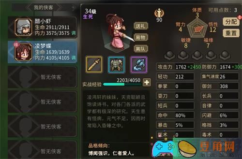 大侠立志传只缘身在此山中事件攻略流程 (图1)