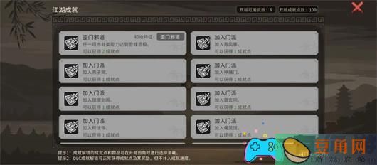 大侠立志传散修无门派玩法攻略分享 (图1)