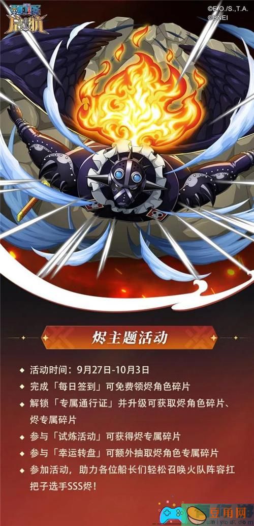 航海王启航SSS烬主题火热来袭，点燃这个国庆假期！ (图1)