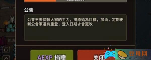 猎魔村物语公会怎么退出方法(图1)