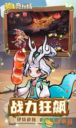骑士竞技场0.05折免费版新手小白攻略(图1)