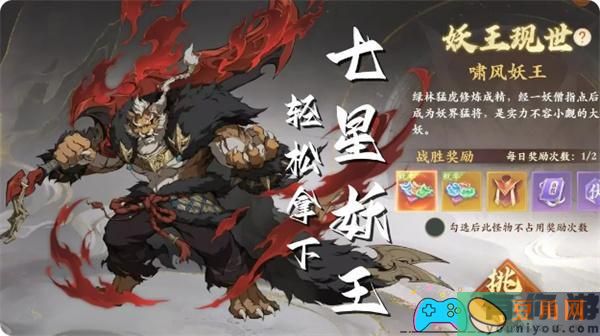 封神幻想世界啸风妖王如何击败(图1)