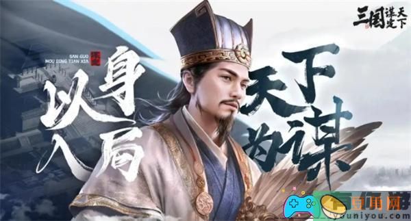 三国谋定天下S4阵容如何搭配(图1)
