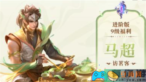 王者荣耀马超访茗客怎么获得方法(图1)