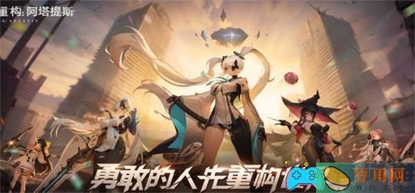重构阿塔提斯与王者荣耀有何不同(图1)