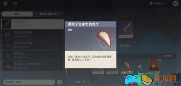 原神龙牙多久刷新一次介绍(图1)