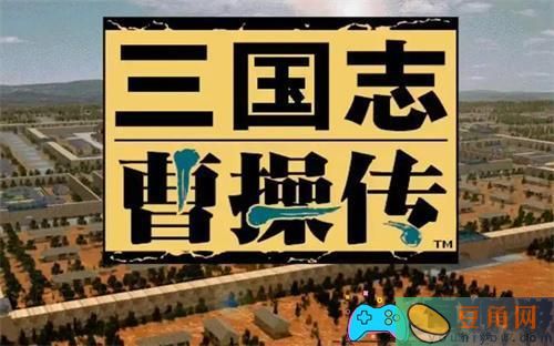 三国志曹操传究竟有多少关卡介绍(图1)