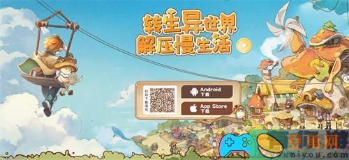 异世界慢生活官网地址是什么(图1)