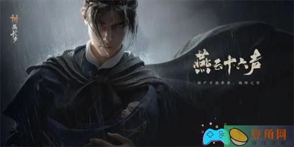 燕云十六声武学造诣怎么提升方法(图1)