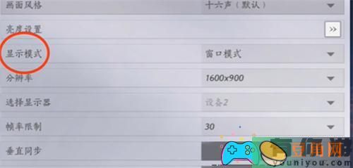 燕云十六声高清画质怎么调整方法(图1)