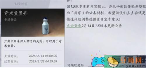 燕云十六声奇术怎么重置方法(图1)