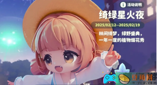 米姆米姆哈绮绿星火夜活动怎么玩法介绍(图1)
