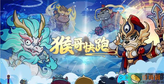 猴哥快跑手游礼包兑换码大全2025(图1)