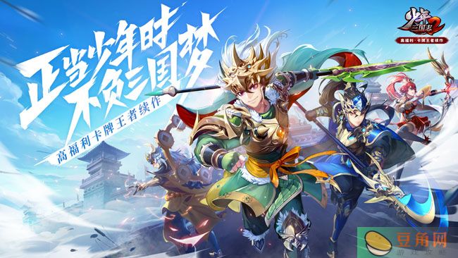 少年三国志2礼包兑换码攻略大全(图1)