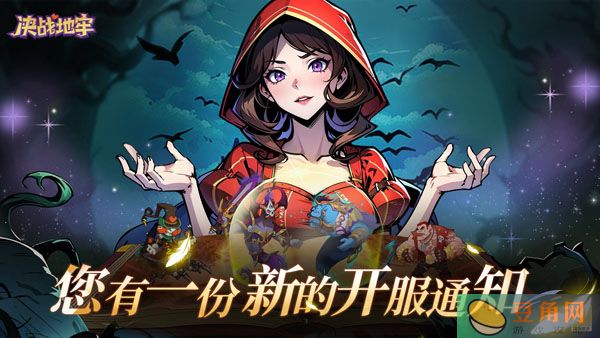 决战地牢新手小白阵容搭配攻略(图1)