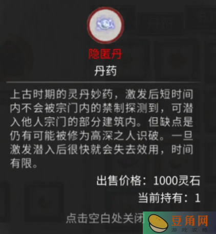 鬼谷八荒如何稳定获得隐匿丹(图1)