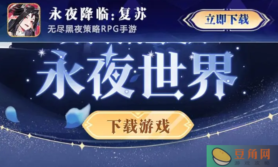 永夜降临复苏角色强度分析与培养攻略(图1)