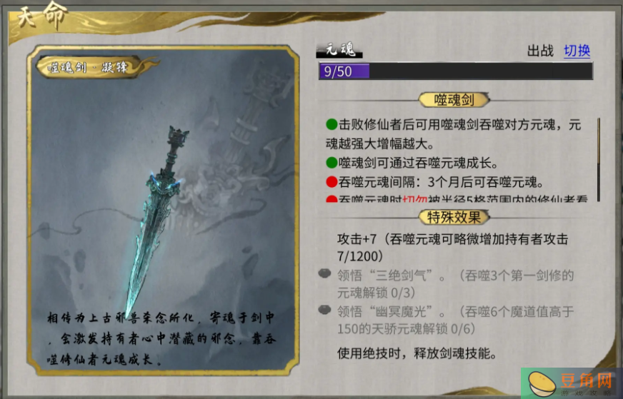 鬼谷八荒后天噬魂剑开局攻略(图1)