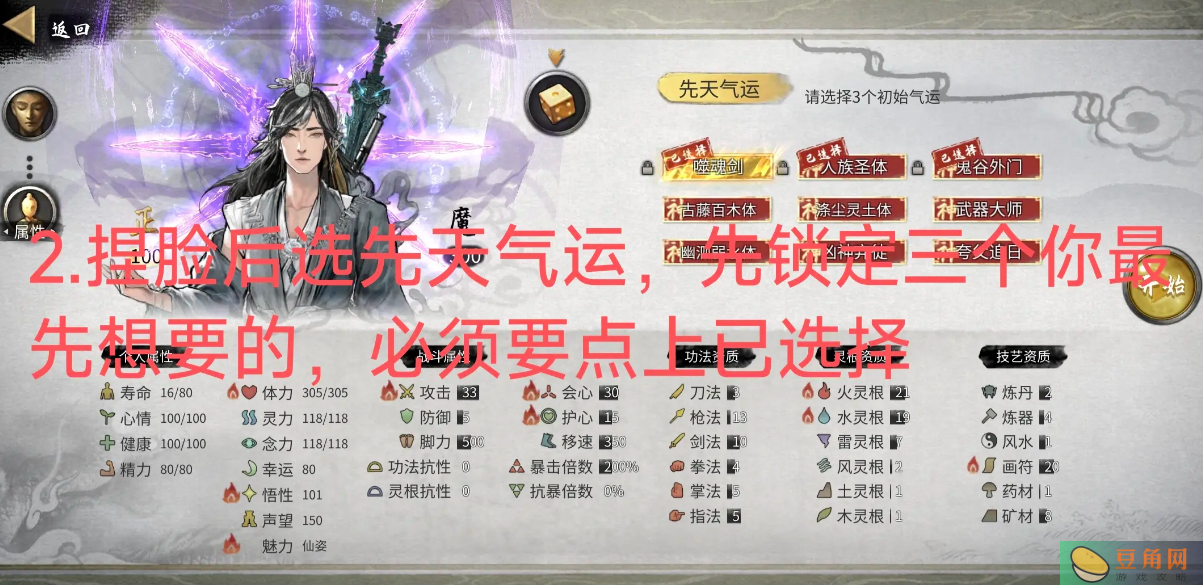 鬼谷八荒稳定9先天的操作攻略(图2)