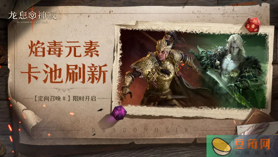 龙息神寂定向召唤Ⅲ活动(图1)