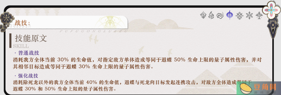 崩坏星穹铁道遐蝶战技攻略(图1)