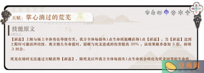 遐蝶天赋介绍(图1)